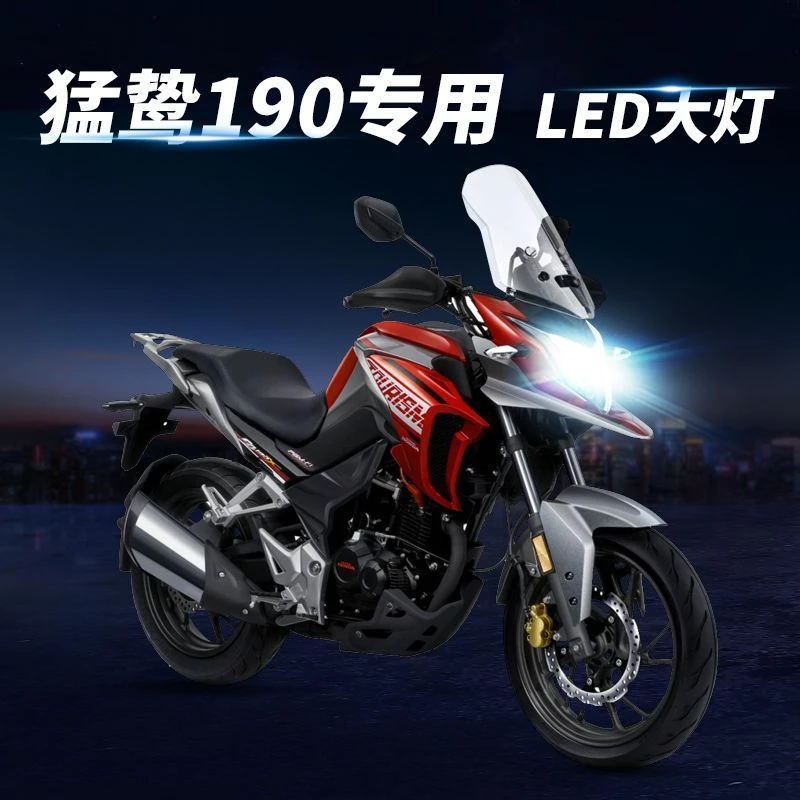 猛鸷190超亮LED透镜大灯适用五羊本田CB190X改装远光近光一体灯泡