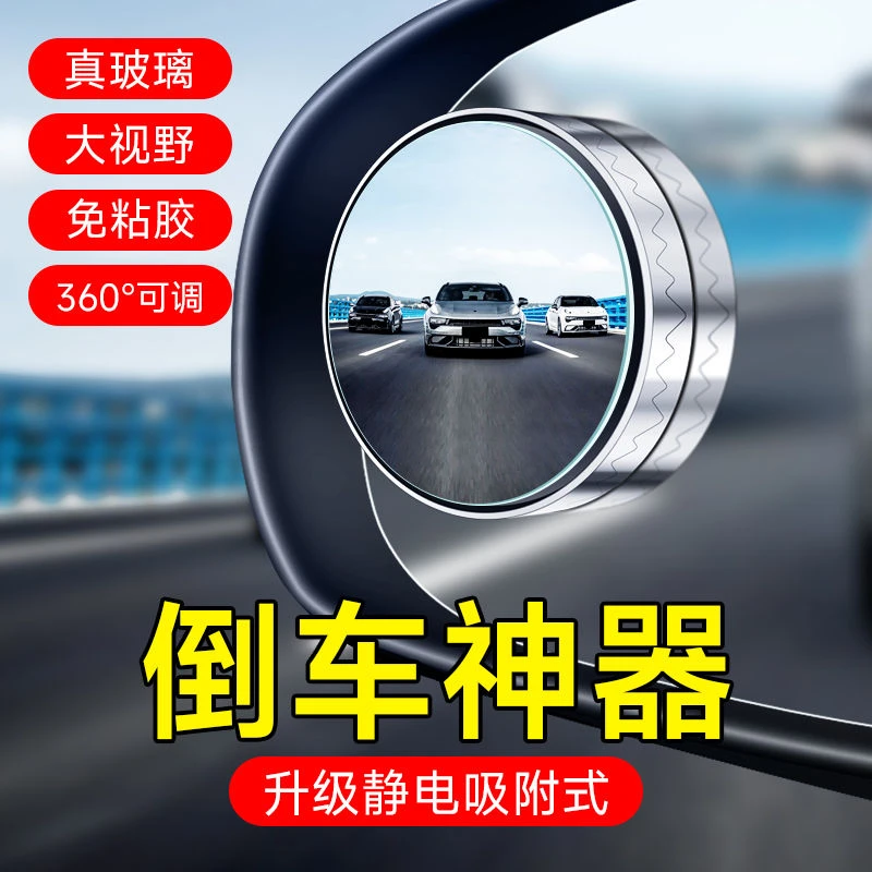 2025升级版新款吸盘倒车小圆镜超清玻璃盲区辅助后视镜360°广角镜