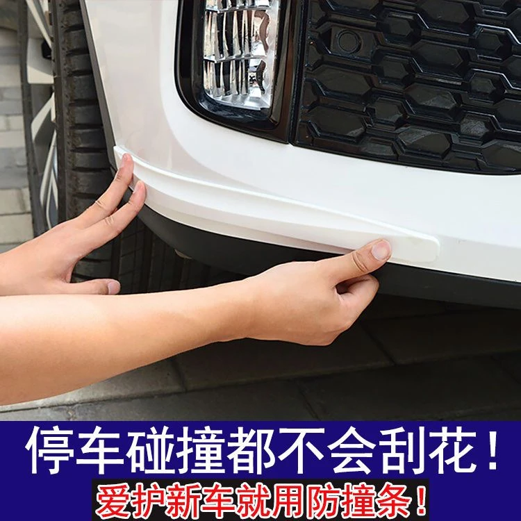 车身车门防刮防蹭保护贴车载适用防护划痕胶条贴汽车保险杠防撞条