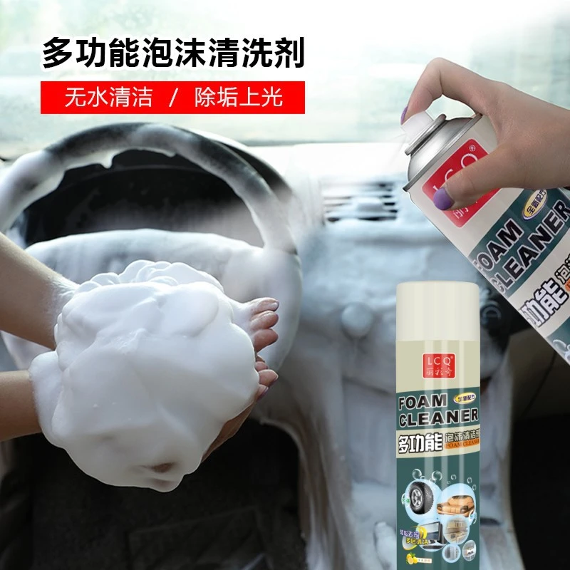 车用多功能泡沫清洁剂方向盘内饰座椅消毒杀菌强效去重油污洗车液