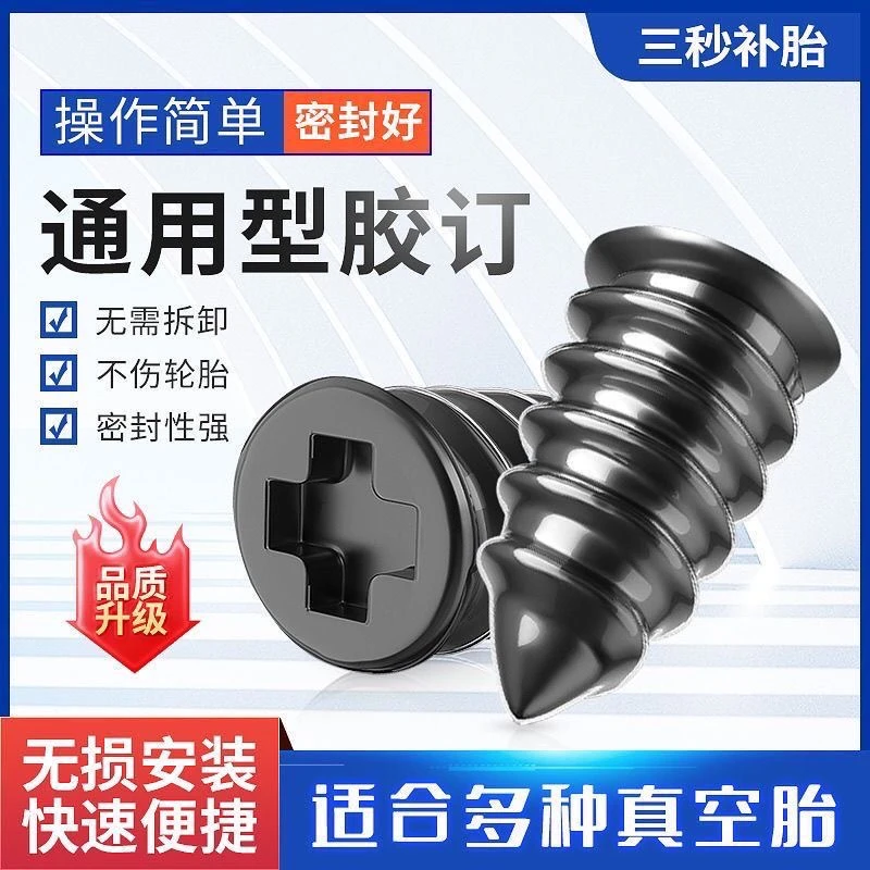 真空胎通用补胎胶钉2025新款补胎神器汽车电动车应急轮胎修补泰鹿