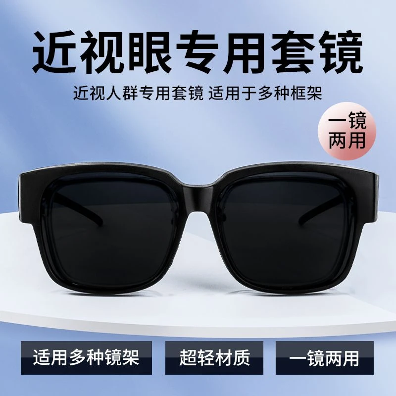 防强光近视专用偏光套镜太阳镜防紫外线男女款开车大框时尚变色潮