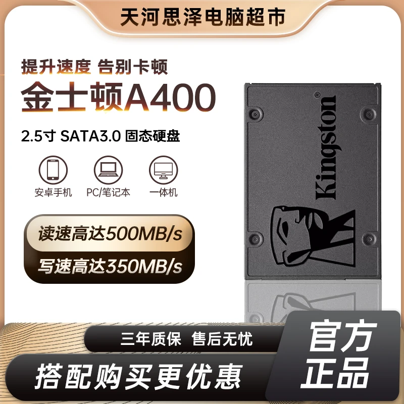 金士顿A400 120G 240G 480G固态硬盘sata台式机笔记本电脑通用ssd