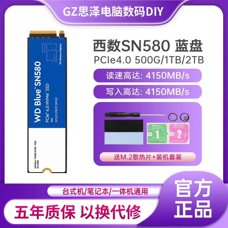 WD西数 SN580 sn570 500G/1TB/2TB 蓝盘台式机笔记本M.2固态硬盘
