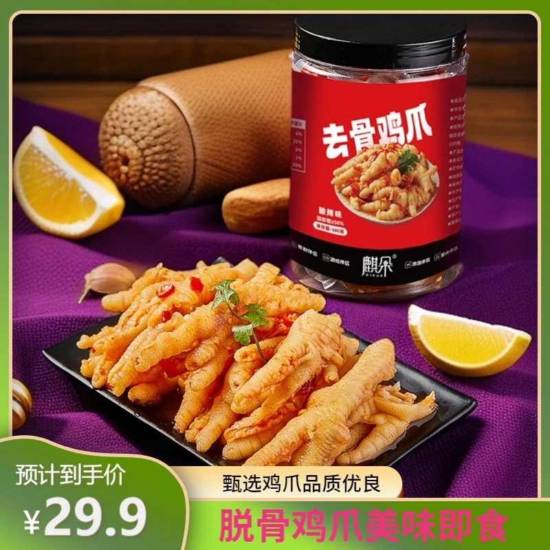 【2斤1大罐】正宗柠檬酸辣无骨鸡爪酸辣柠檬味好吃开袋即食解腻甄选