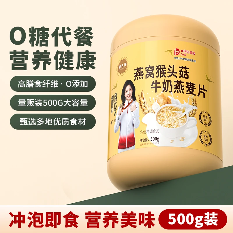 【燕合福】燕窝猴头菇燕麦片优选名贵营养谷物