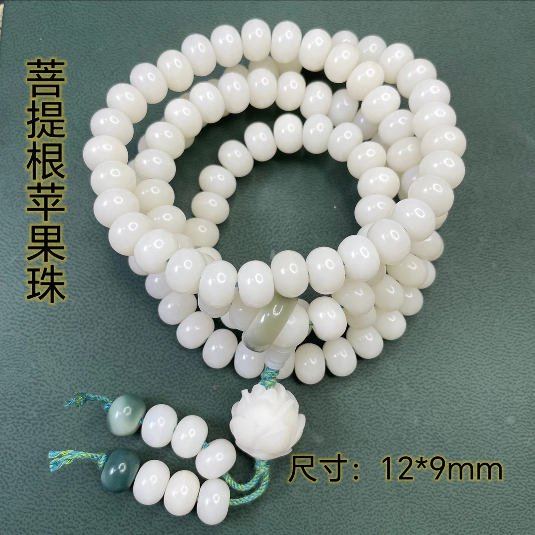 菩提根精工苹果圆珠108颗长串 （12*9）