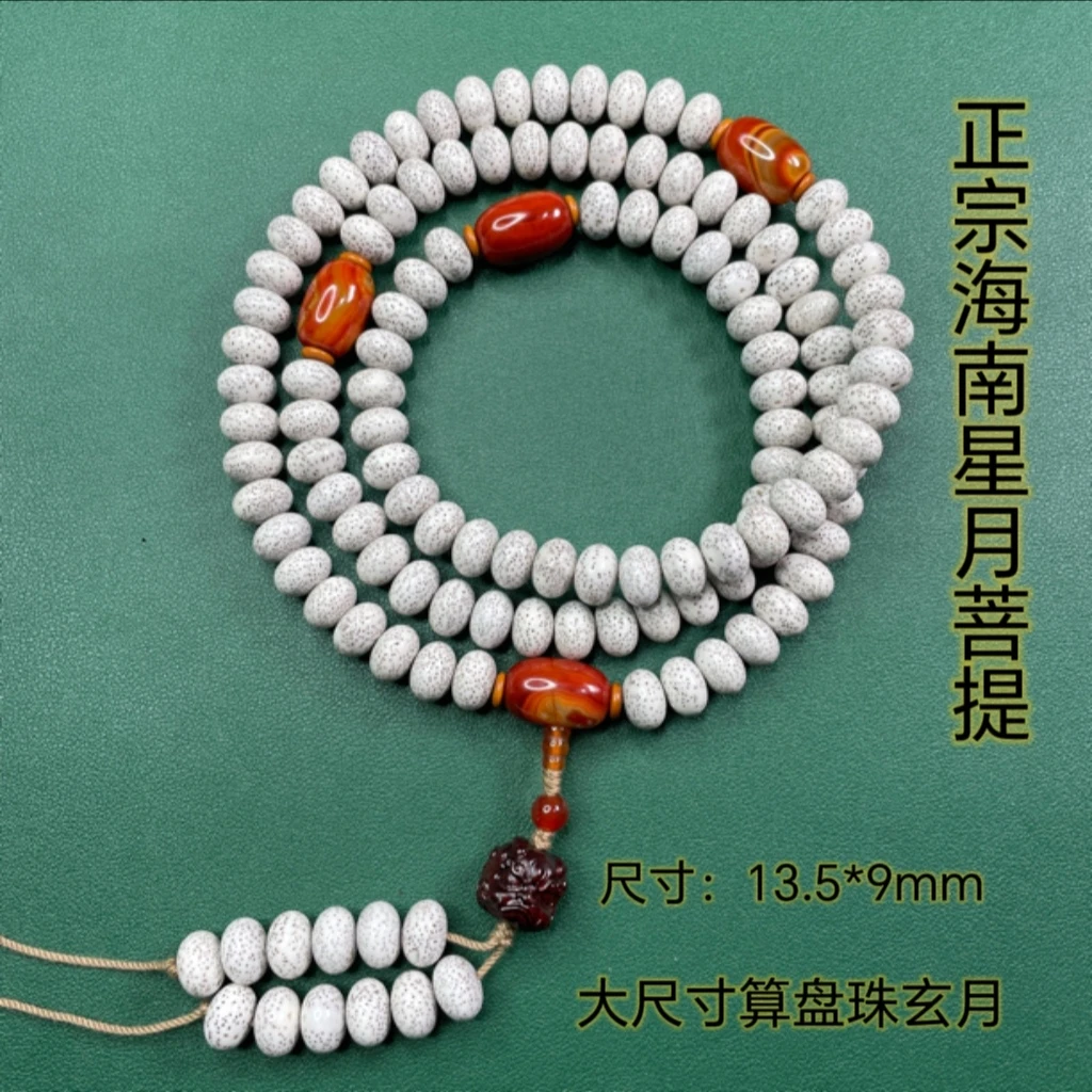 海南星月菩提籽108颗苹果珠高密高抛精品脱脂顺白 配饰可换 正宗
