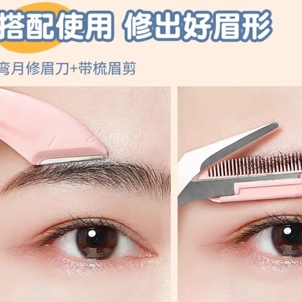 （袋装）弯月修眉刀安全型修眉刀女刮眉刀专用修眉剪眉毛刀初学者
