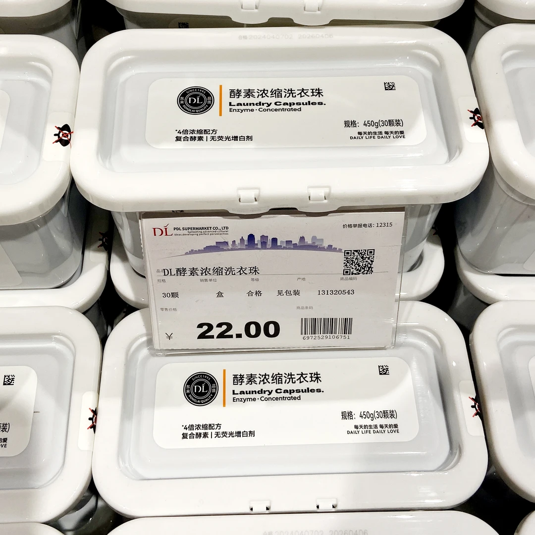 【胖东来自营品牌】酵素浓缩洗衣珠除无荧光增白剂去污持久活力香