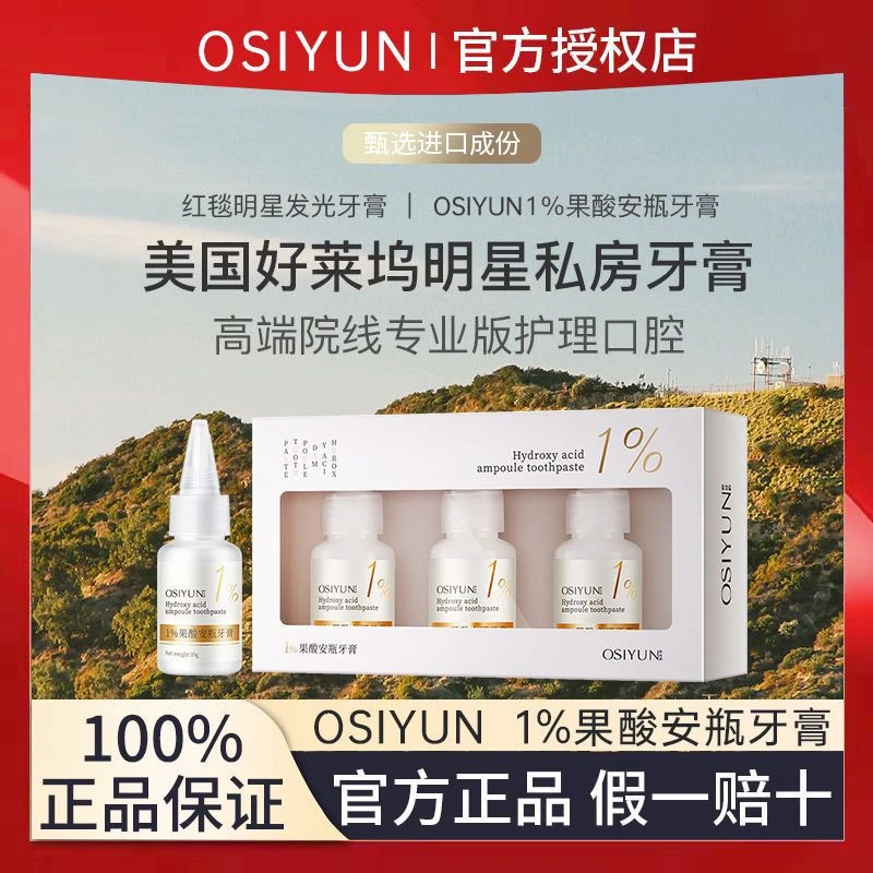 【正品】欧丝韵1%果酸安瓶牙膏牙黄牙渍清新口腔修色洁白牙齿男女