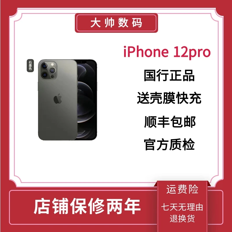 99新 Apple/苹果 二手12pro原装正品白色科技零售机 严选优品双卡
