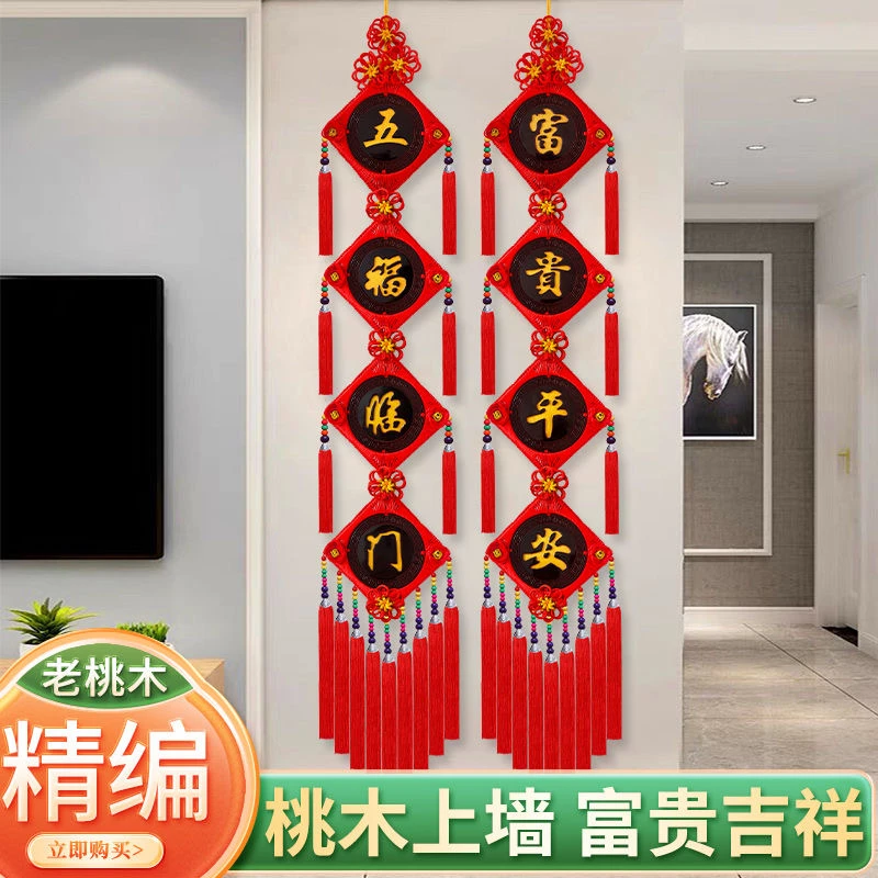 新品中国结挂件桃木福字客厅大号入户进门玄关墙吉祥装饰高档对联