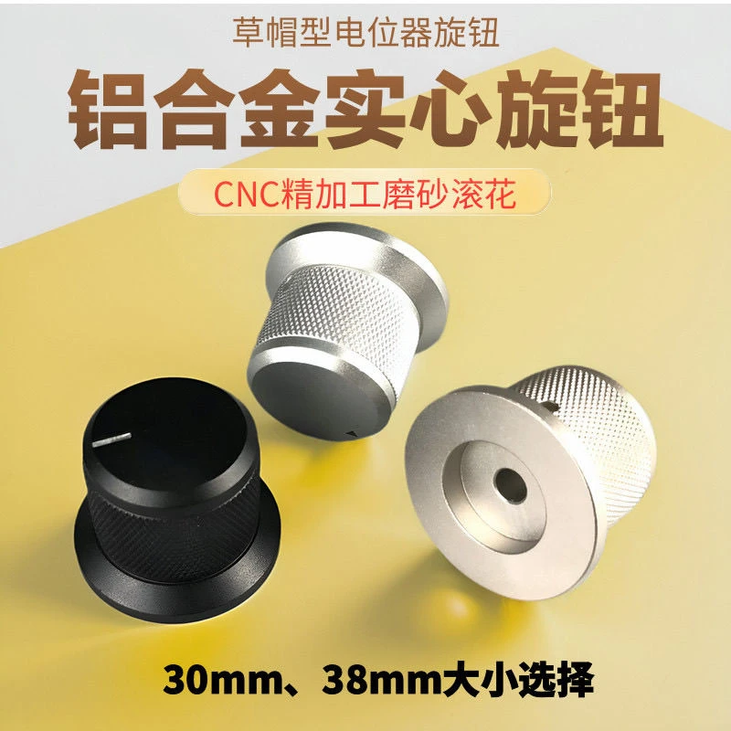 音响通用旋钮音箱调音电位器音量开关全铝实心加厚草帽型梅花D轴