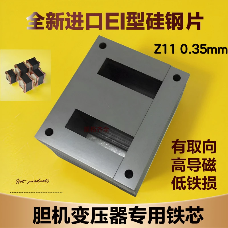 全新日本进口硅钢片胆机变压器铁芯Z11矽钢片0.35取向片每公斤