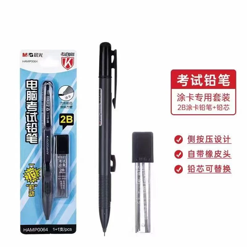 M&G/晨光2B电脑考试涂卡铅笔套装 HAMP0064   （1卡）