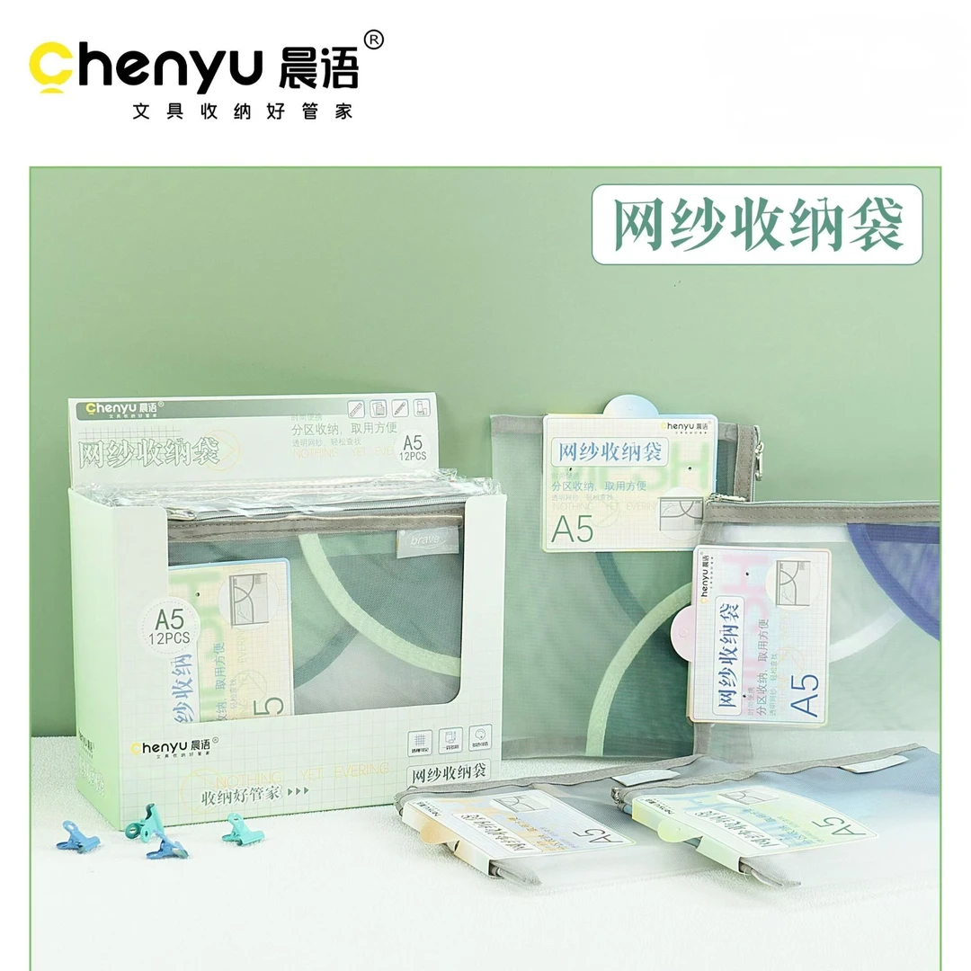 晨语A5尼龙网纱收纳袋  CY-WA5-14738   1个