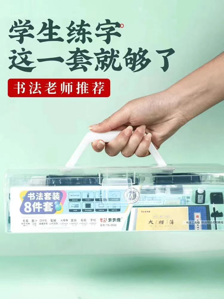 天天练毛笔8件套装