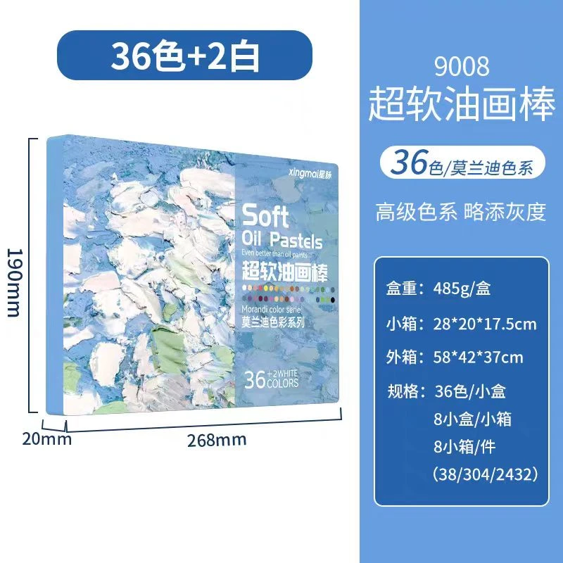 星脉莫兰迪色系36色超软油画棒/1盒  9008-36