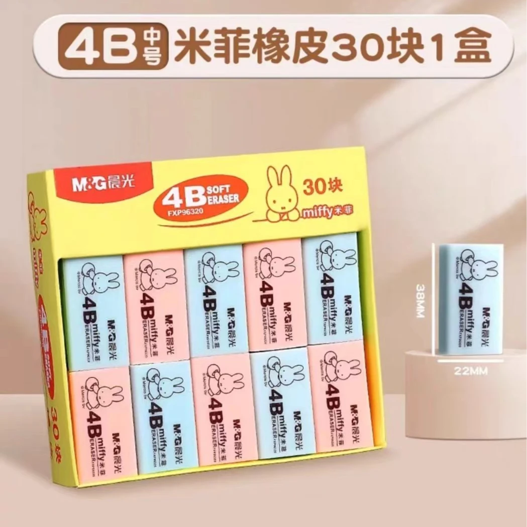 晨光米菲4B彩色橡皮擦1盒30块 FXP96320