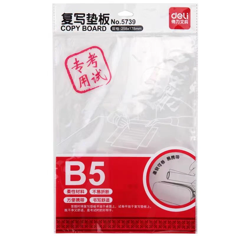 B5柔软可卷易携带考试专用复写垫板  5739   1个