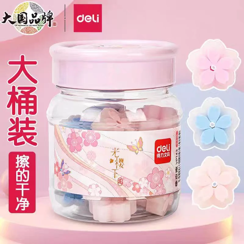 得力光樱下橡皮擦1桶/24块  VP143