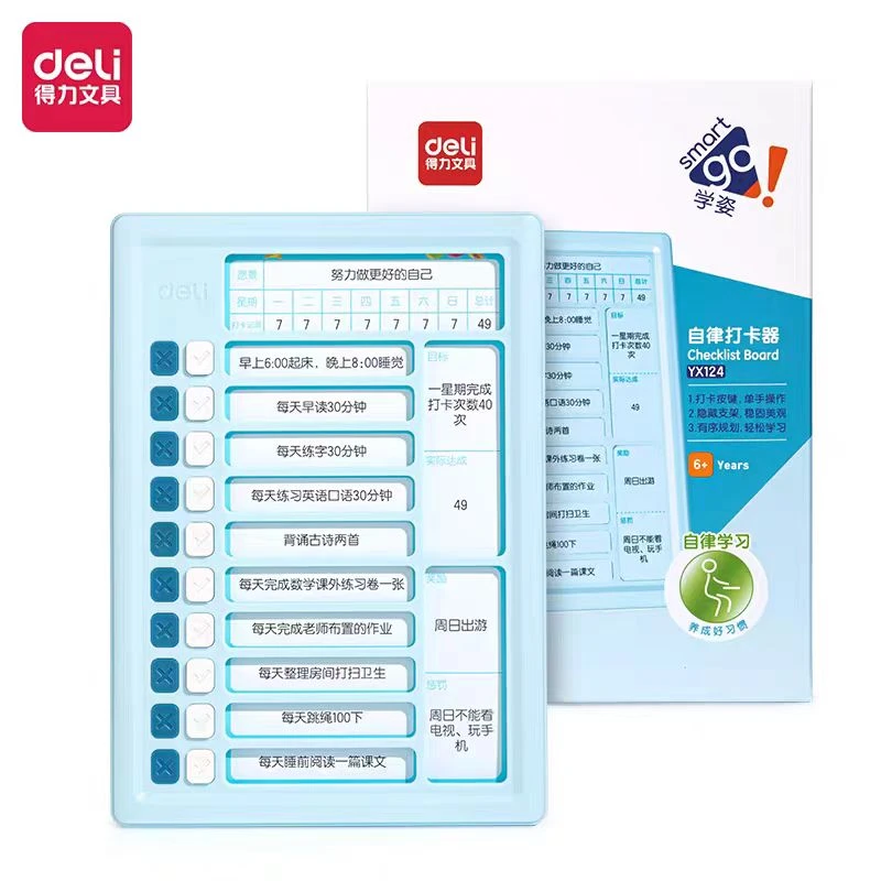 得力学姿自律学习自律打卡器1个  YX124 文具套装/礼盒