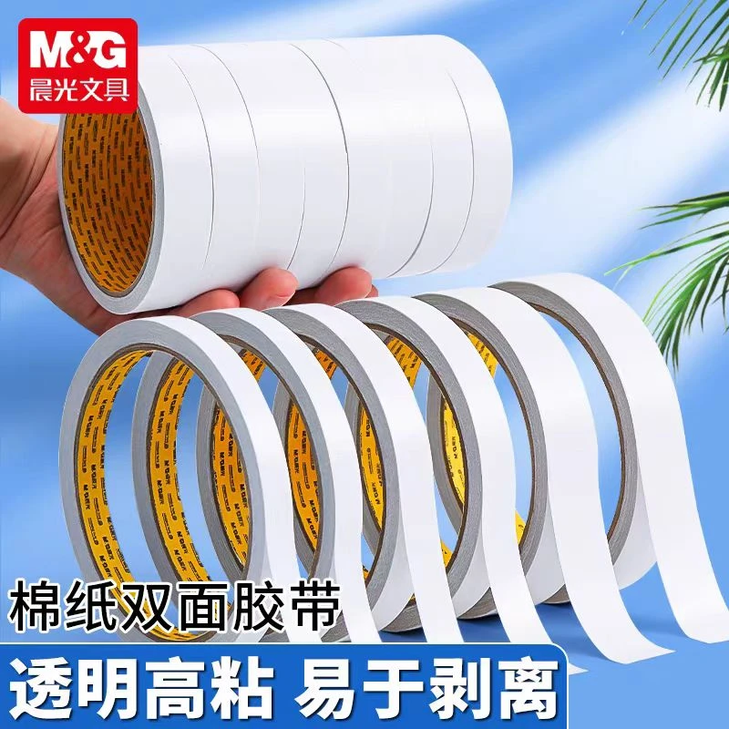 M&G/晨光双面胶带手撕即断粘力持久牢固儿童手工家用学生办公胶布