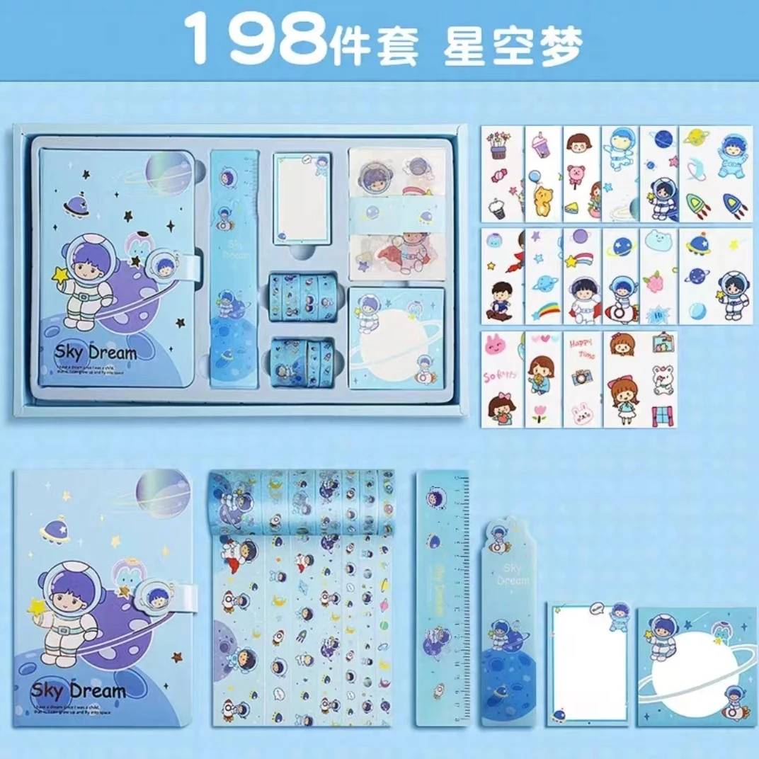 星空梦手帐套装198件礼盒