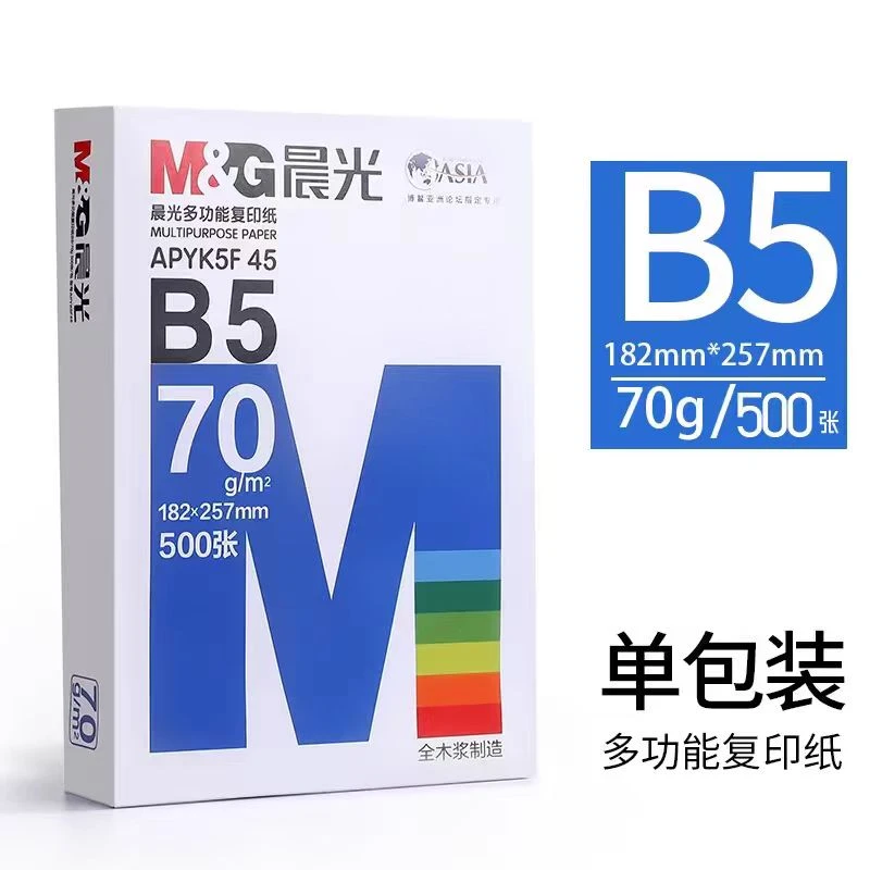 【B5】晨光70g多功能b5学生草稿纸1包500张白纸