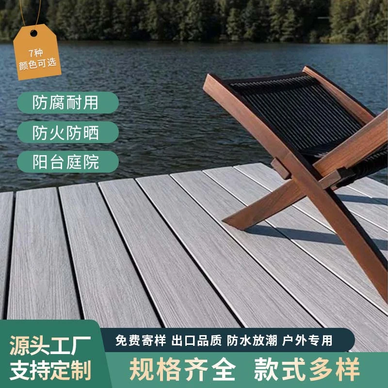 二代共挤塑木地板户外露台花园实心木板室外阳台庭院防腐木塑地板