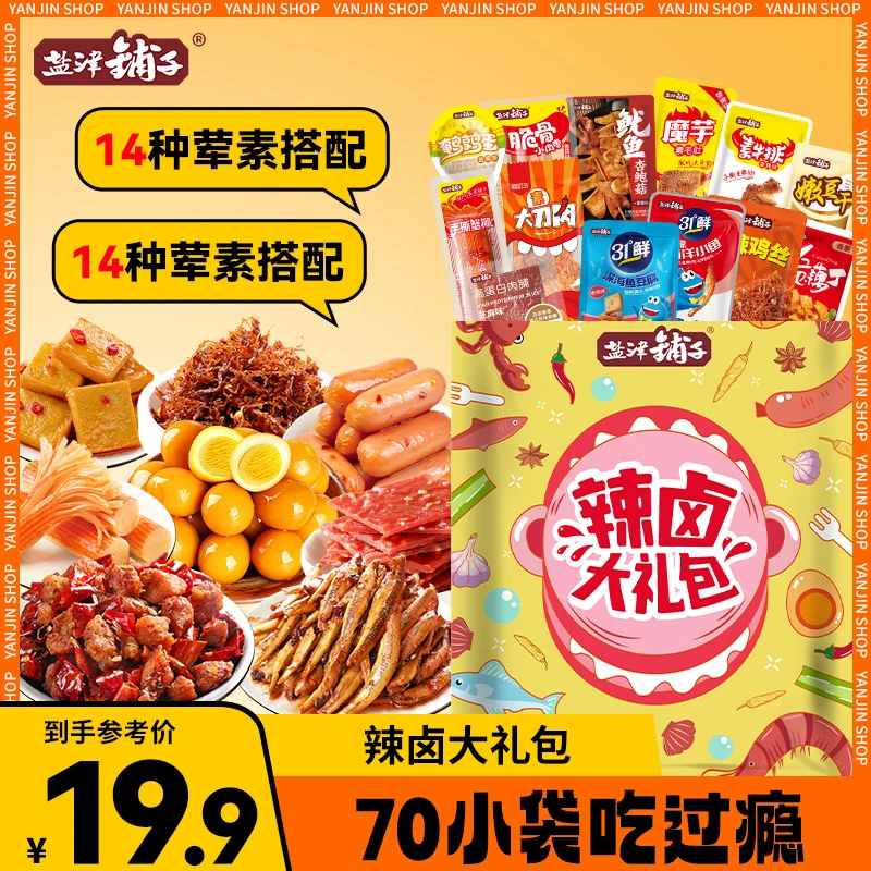 盐津铺子食品寝室零食礼包素肉零食解馋辣味熟食休闲零食大礼包