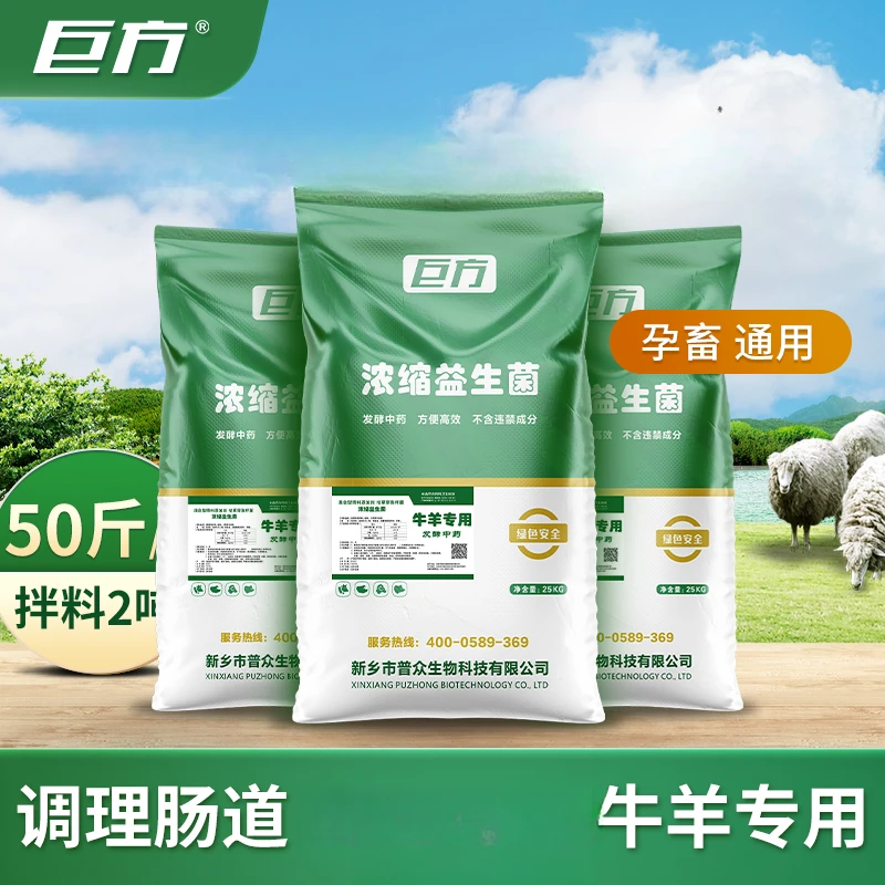 牛羊益生菌发酵料牛羊专用反刍促生长助消化