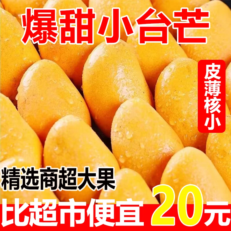 应季热带水果特产芒果1/5/10斤装海南小台农芒果新鲜现摘小台芒果