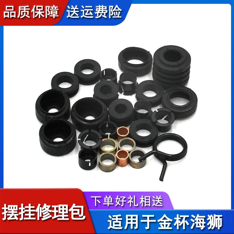 适配金杯海狮 中顺福田风景金龙排挡杆摆挂挂挡变速杆换挡修理包