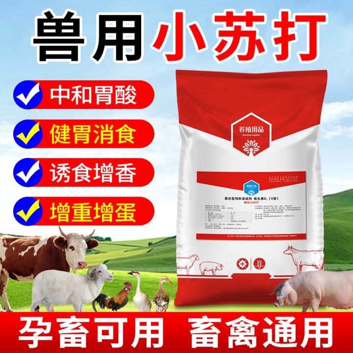 健胃增加粉猪常备饲料添加剂碳酸氢钠鸡鸭鹅畜牧禽畜养殖用开胃