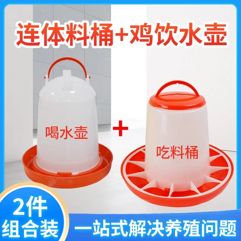 鸡饲料桶鸡用喂食器大小自动饮水器小鸡喝水饮水壶网格神器鸡食槽
