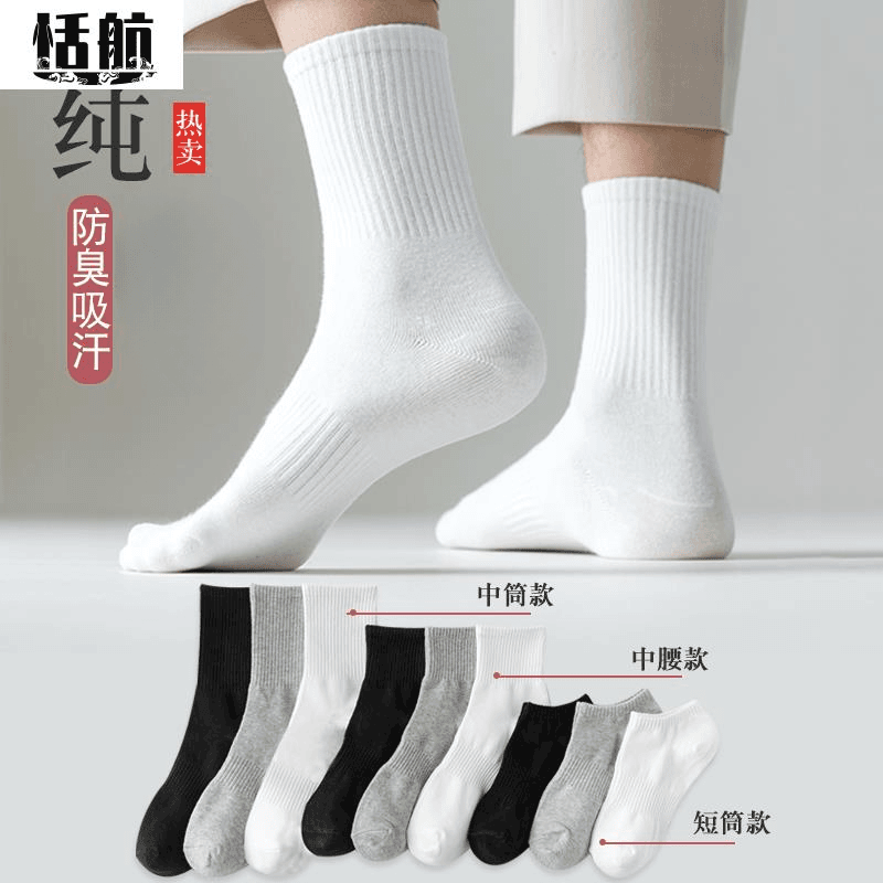 白色袜子男中筒纯色棉袜男士长筒不臭吸汗柔软黑色长袜运动短袜