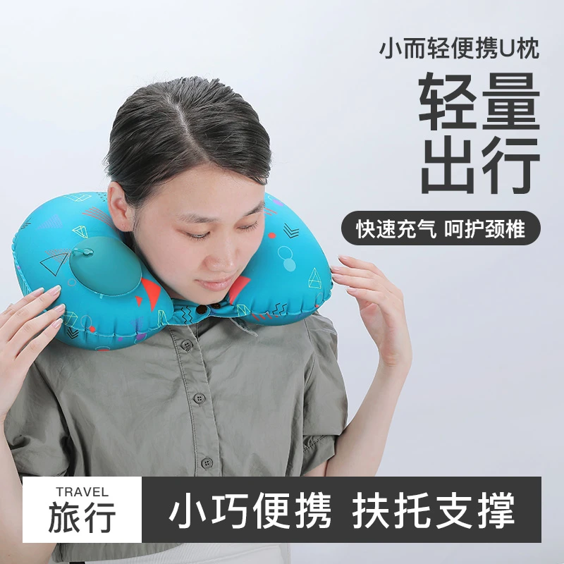 【今日推荐】按压充气u型枕凉感便携充气枕出行旅行可折叠午睡枕头