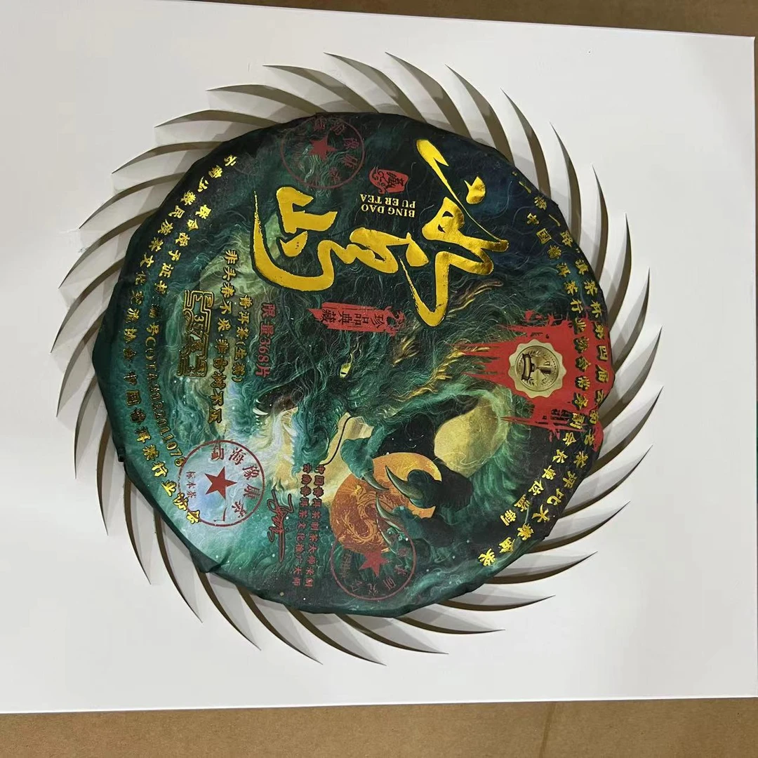 云南普洱茶冰岛生茶礼盒