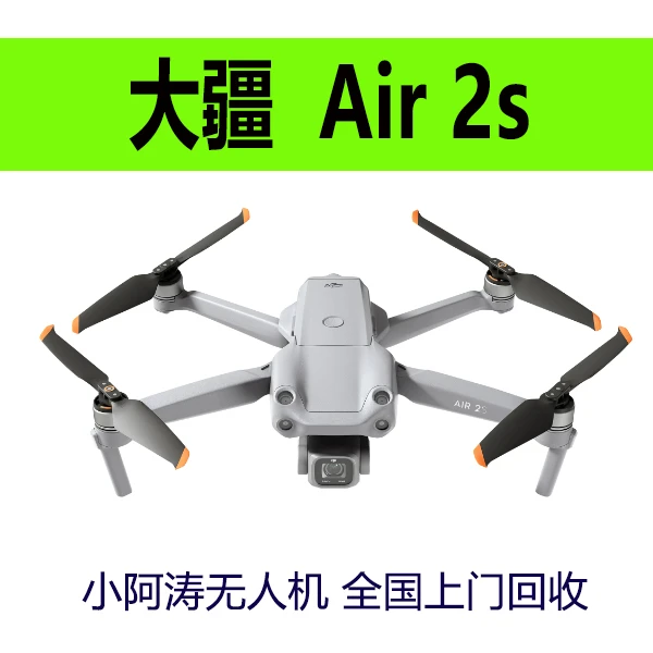 9新 DJI/大疆 大疆Air2s二手无人机