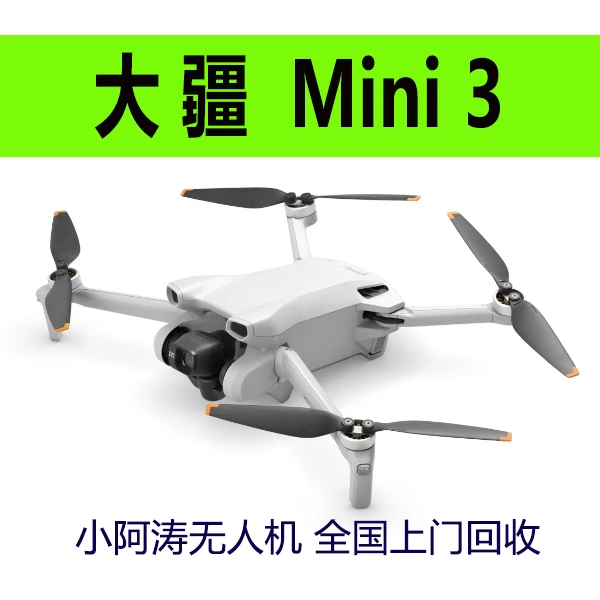9新 DJI/大疆 大疆Mini3二手无人机