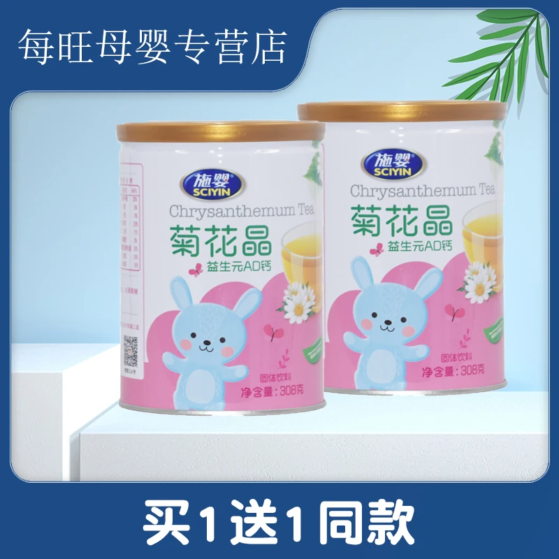 1罐送1罐 施婴 蜂蜜菊花晶清清宝308g罐装包邮