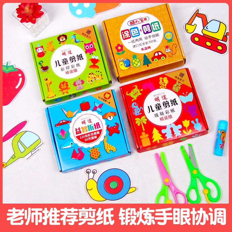 六一儿童节礼物手工剪纸趣味益智男孩女孩幼儿园宝宝套餐3岁制作