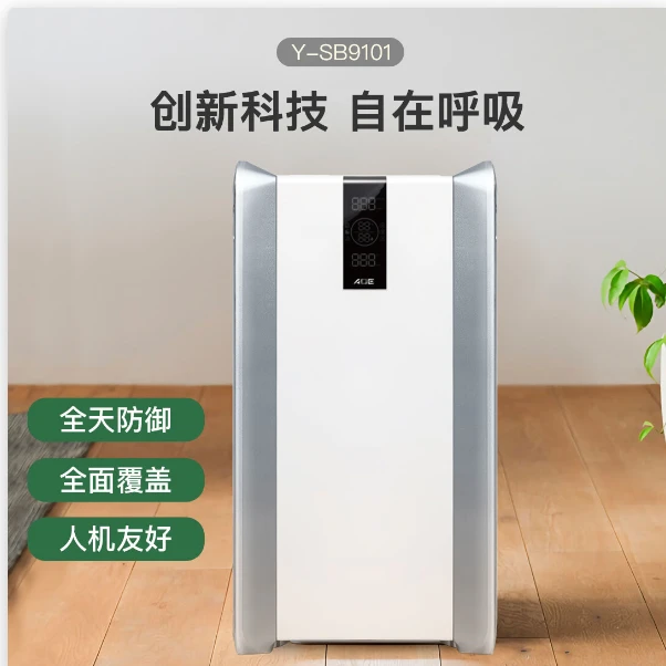 AOE80平方空气净化器母婴宠物空气消毒机消杀新冠病毒除甲醛雾霾