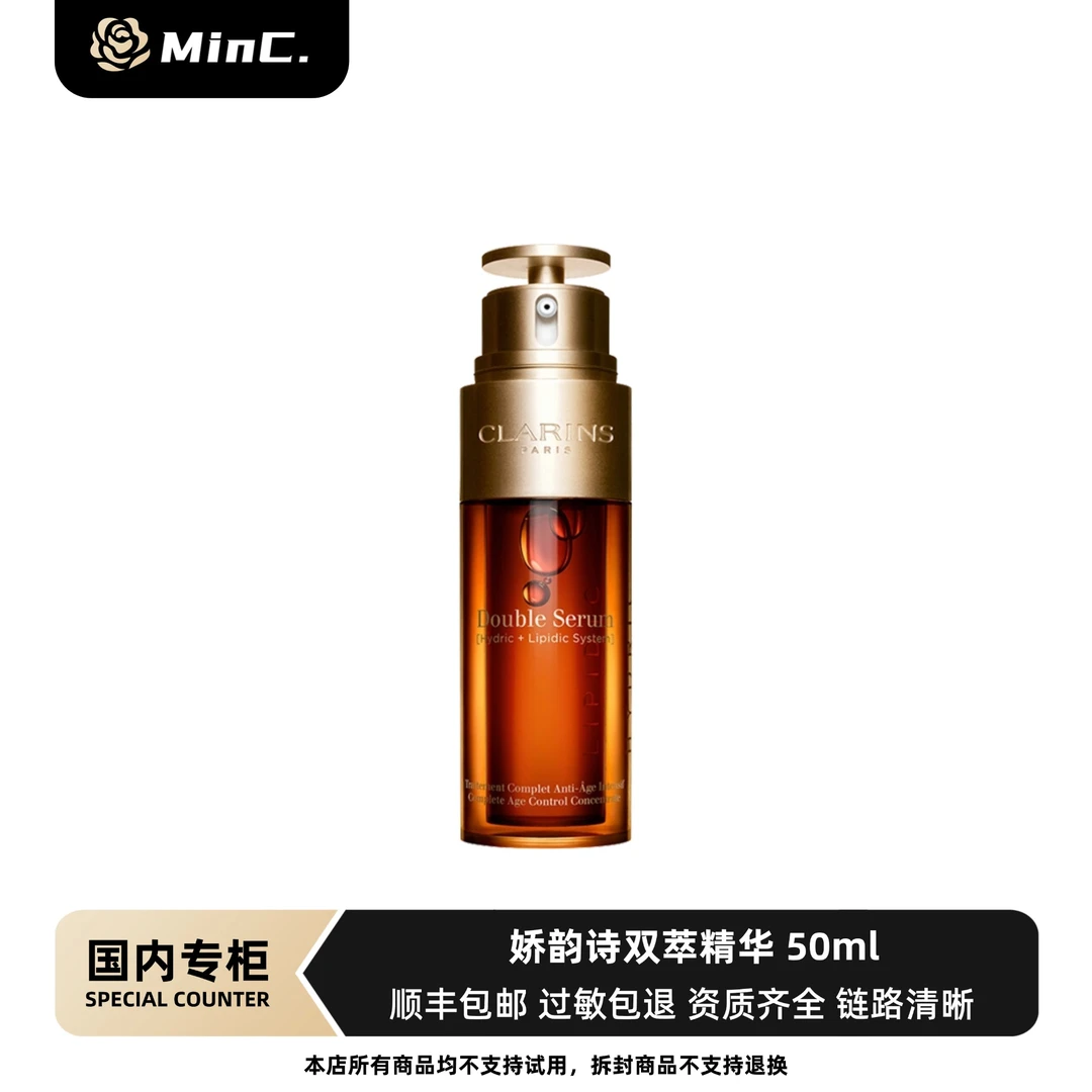 Clarins/娇韵诗娇韵诗双萃精华露50ml