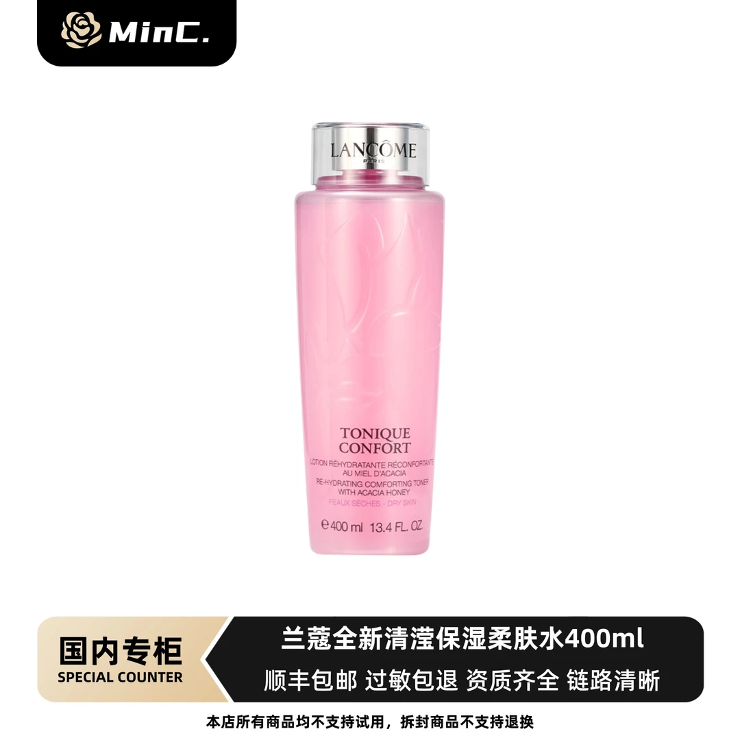 LANCOME/兰蔻全新清滢保湿柔肤水400ml