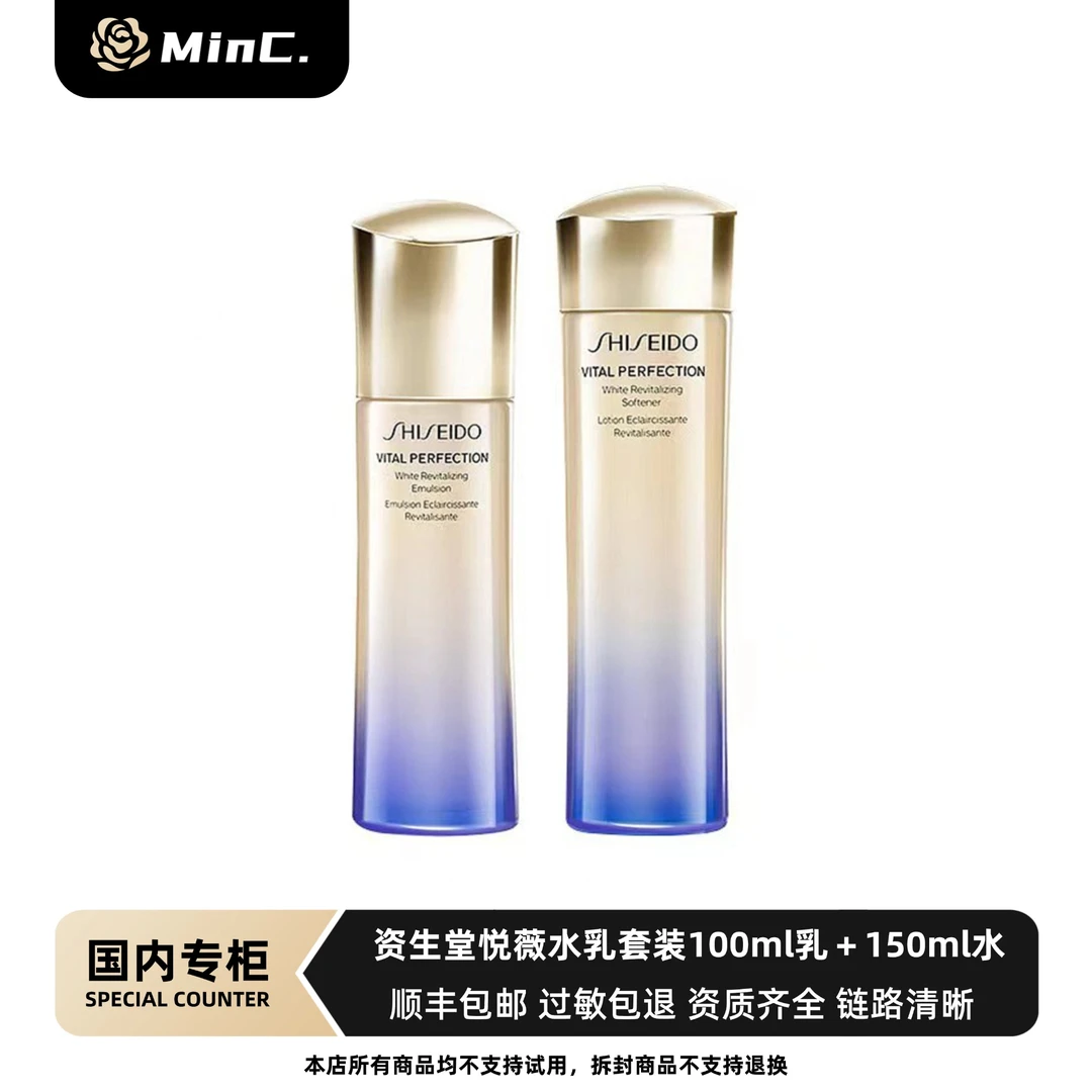 SHISEIDO/资生堂悦薇水乳 水150ml 乳100ml（清爽/滋润）