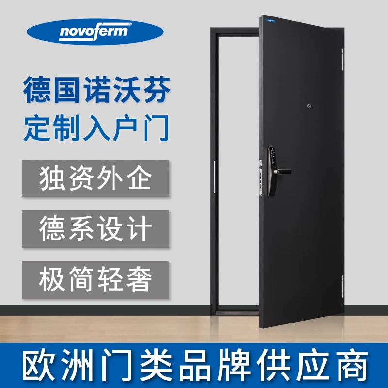 【定制门】诺沃芬德式平板门定制尺寸颜色防盗入户门 定制周期45天