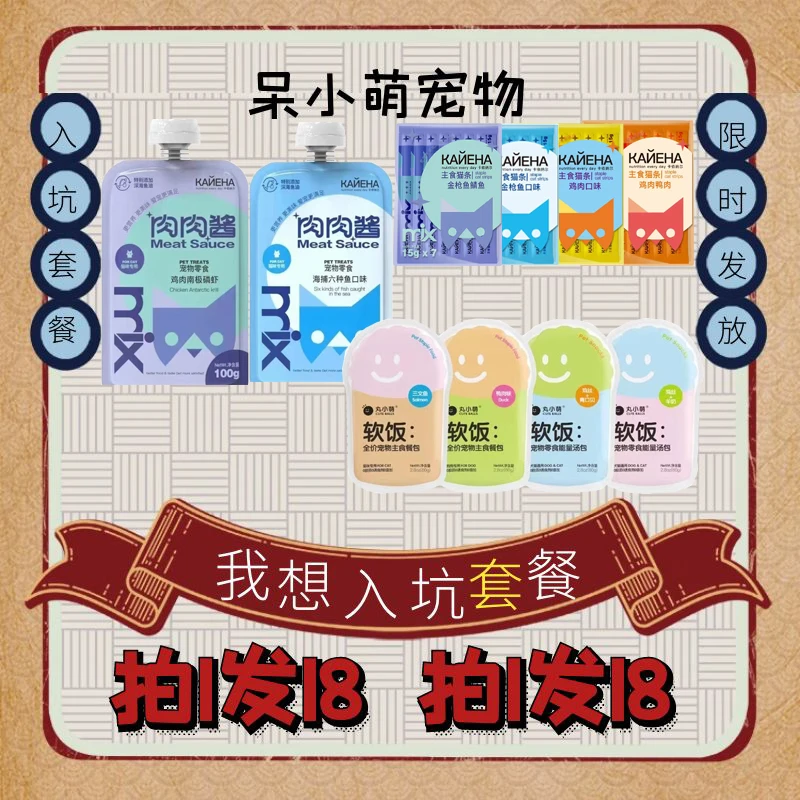 拍1发18主食软饭主食奶糕功能鱼油肉酱猫狗发腮增肥美毛